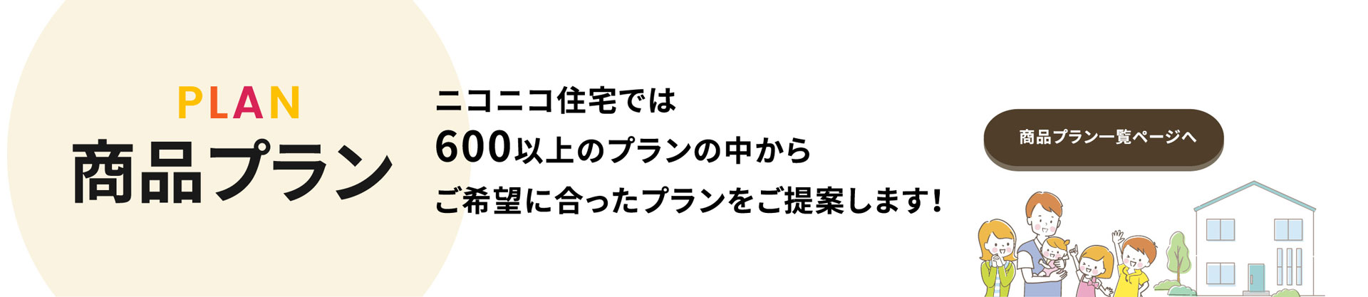 おすすめプラン