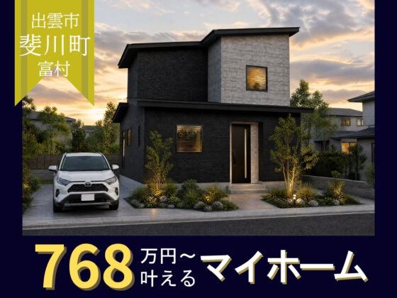 暮らしを彩る1.5階建て