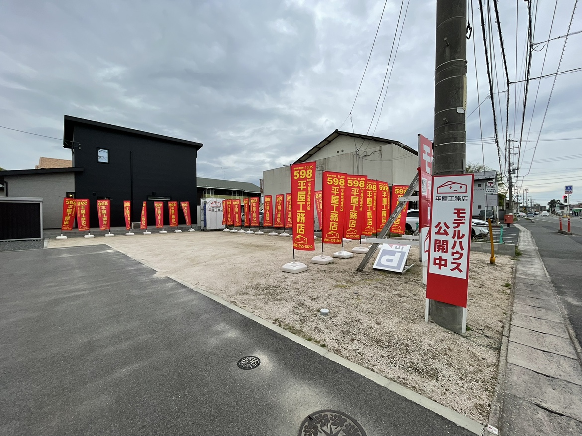 新開6丁目分譲地