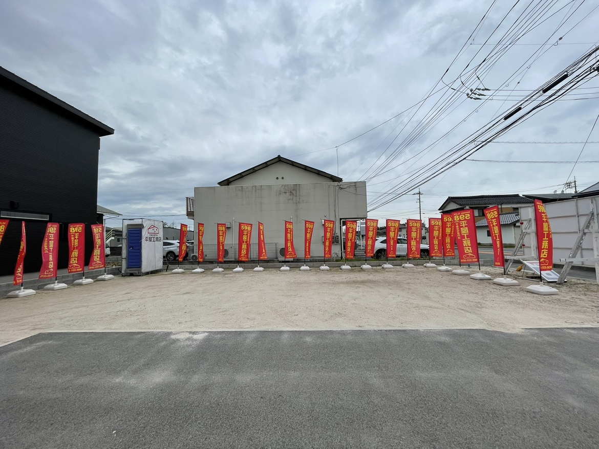新開6丁目分譲地