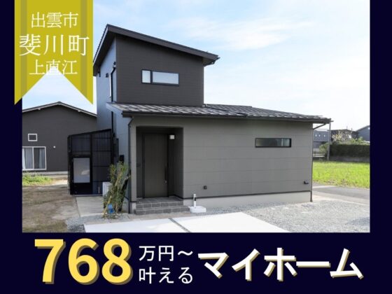話題の1.5階建てオープン！