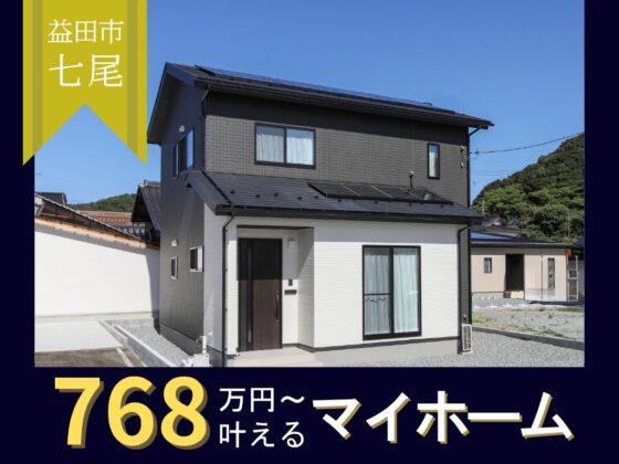 エネルギー上手で家計にやさしい3LDK