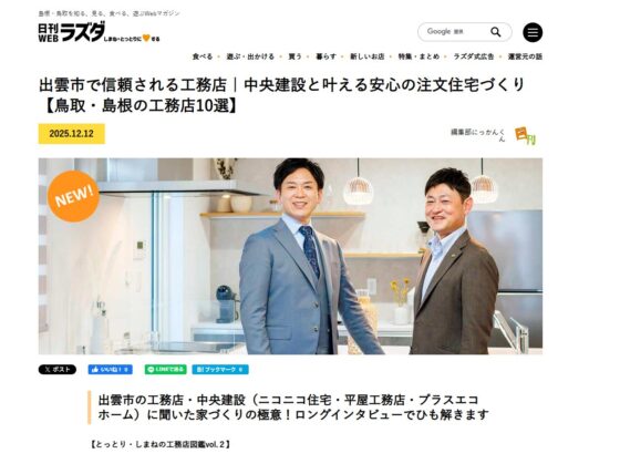 【メディア掲載】「日刊WEBラズダ」に掲載されました✨
