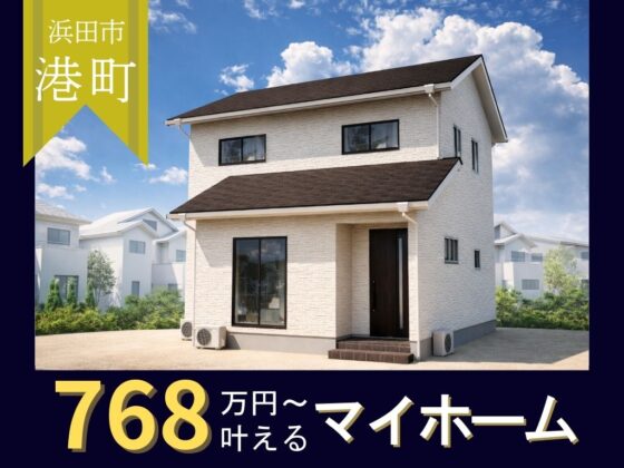 ただいま！が聞こえる家族想いの3LDK