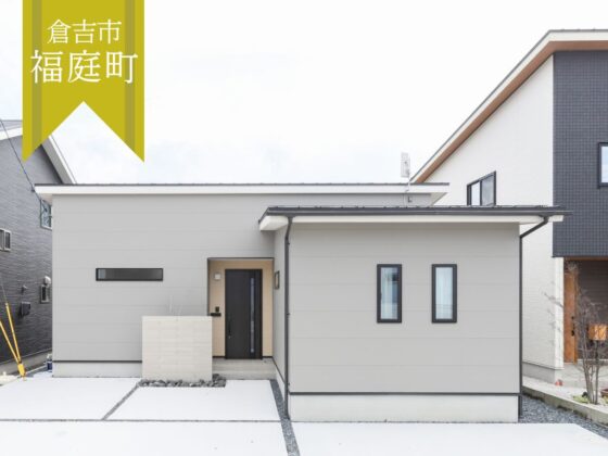 【平屋】家事ラク3LDK