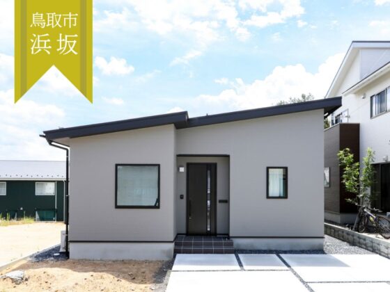 【平屋】大人シックな3LDK