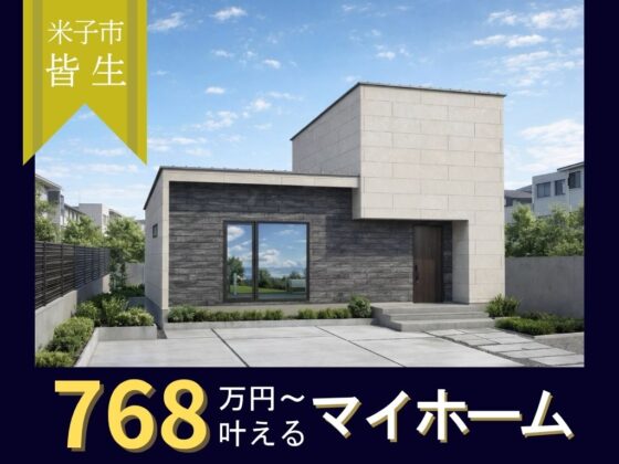無駄を省いたモダンな3LDK