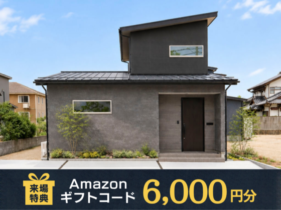 家づくりの新定番「1.5階建て」3LDK