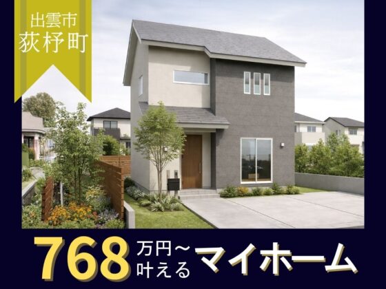 ナチュラルな暮らしを叶える3LDK