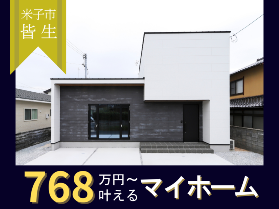 無駄を省いたモダンな3LDK
