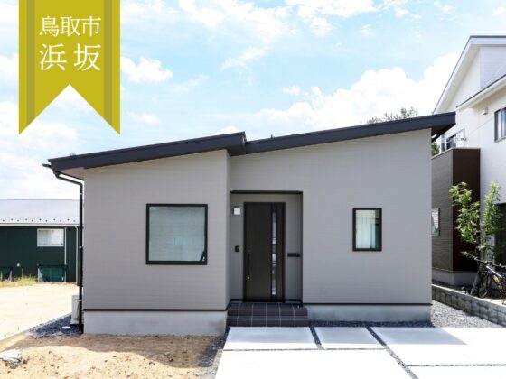 【平屋】大人シックな3LDK