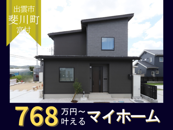 暮らしを彩る1.5階建て
