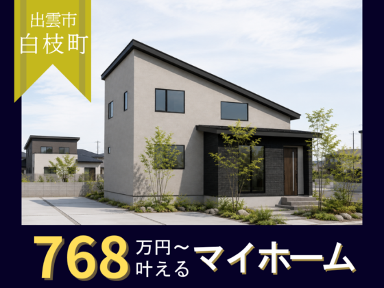 吹き抜けのあるモダンな1.5階建て